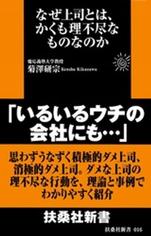 なぜ上司とは、かくも理不尽なものなのか