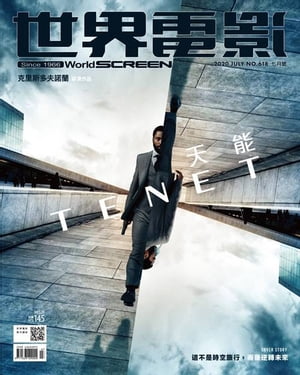 世界電影 7月號/2020 第618期【電子書籍】[ 世界電影雜誌 ]