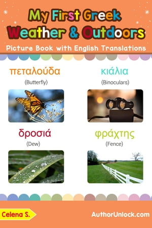 My First Greek Weather & Outdoors Picture Book with English Translations Teach & Learn Basic Greek words for Children, #9