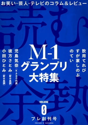 読む余熱　VOLUME 0