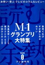 読む余熱　VOLUME 0【電子書籍】[ 飲用てれび ]