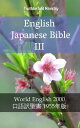 English Japanese Bible III World English 2000 - 口語訳聖書 1955年版【電子書籍】 TruthBeTold Ministry