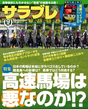 サラブレ 2019年9月号