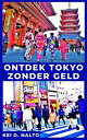 Ontdek Tokyo Zonder Geld【電子書籍】[ KEI D. NALTO ]