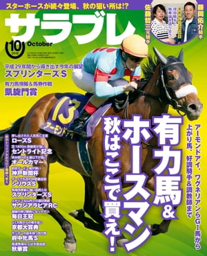 サラブレ 2018年10月号