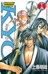 SAMURAI　DEEPER　KYO（15）【電子書籍】[ 上条明峰 ]