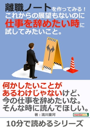 離職ノートを作ってみる！これからの展望もないのに仕事を辞めたい時に試してみたいこと。