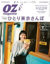 オズマガジン 2019年2月号　No.562【電子書籍】