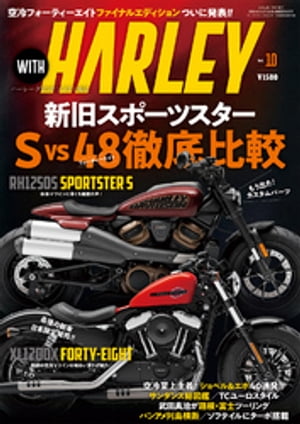 WITH HARLEY　Vol.10