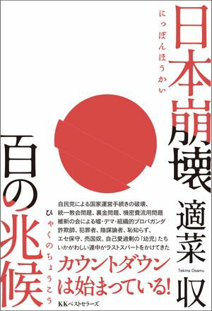 適菜収