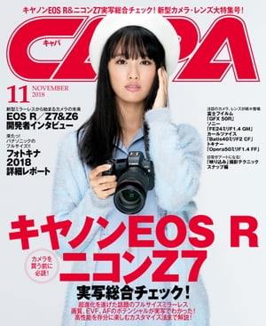 CAPA 2018年11月号