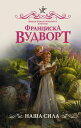 ＜p＞Что вы готовы отдать за знания? Никто не задал мне этот вопрос, вручая древнюю книгу, открыв которую я отрезала себе все пути назад. Теперь я Нейлани у древней расы марианцев. Книга раз за разом поглощает часть меня, а марианцы подчиняют тело. Казалось бы, выхода нет и нужно смириться, но не стоило загонять меня в угол. Оказывается, обладая доступом к безграничным знаниям, можно придумать многое и выторговать у судьбы второй шанс.＜/p＞画面が切り替わりますので、しばらくお待ち下さい。 ※ご購入は、楽天kobo商品ページからお願いします。※切り替わらない場合は、こちら をクリックして下さい。 ※このページからは注文できません。