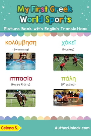 My First Greek World Sports Picture Book with English Translations