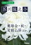 学研の日本文学 芥川龍之介