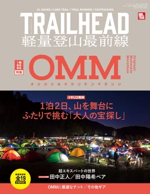 RUN+TRAIL別冊 TRAIL HEAD 軽量登山最前線 2022