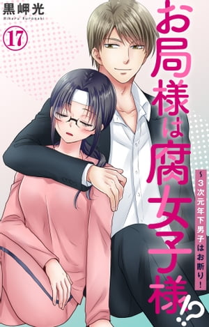 ͤ!?3ǯ˻ҤϤǤꡪ 17Żҽҡ[ ̨ ]