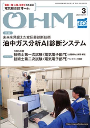 ＯＨＭ2024年3月号