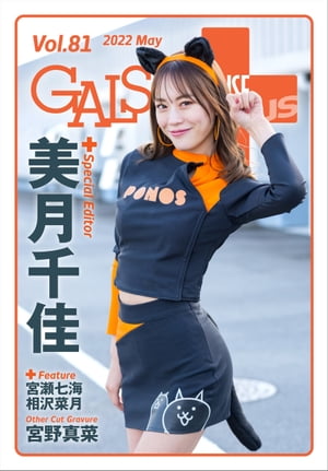 GALS PARADISE plus Vol.81 2022 MayydqЁz[ Oh ]