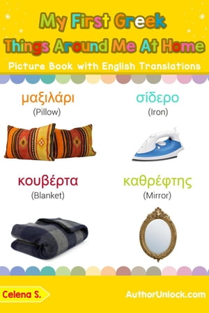 My First Greek Things Around Me at Home Picture Book with English Translations