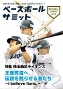 ベースボールサミット第7回 特集 埼玉西武ライオンズ 王座奪還へ、伝説を甦らせる者たち~i believe lions.~【電子書籍】