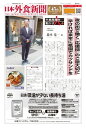 【2019/8/15号】 日本外食新聞 中小外食ユーザー向け専門紙【電子書籍】[ 株式会社外食産業新 ...