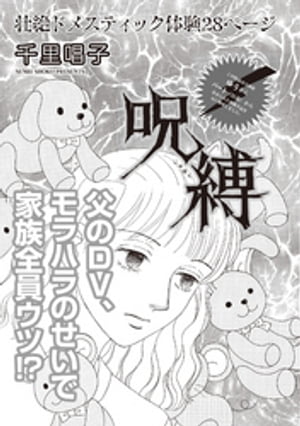 本当に怖いご近所SP vol.4~呪縛~