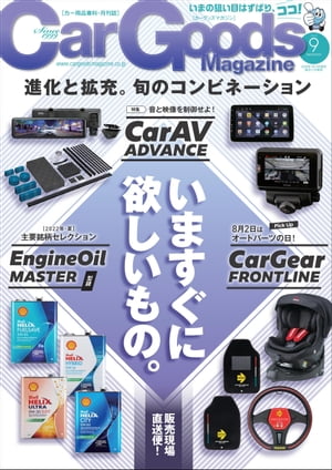 Car Goods Magazine 2022年9月号【電子書籍】[ 三栄 ]