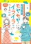 マンガでわかる！　小学生のためのモヤモヤ・イライラとのつきあい方