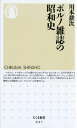 ポルノ雑誌の昭和史【電子書籍】 川本耕次