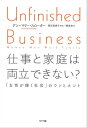 仕事と家庭は両立できない？ 「女性が輝く社会」のウソとホント【電子書籍】[ アン＝マリー・スローター ]