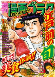 漫画ゴラク 2022年 12/16 号【電子書籍】[ 漫画ゴラク編集部 ]