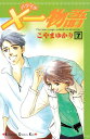 ×一物語（7）【電子書籍】 こやまゆかり