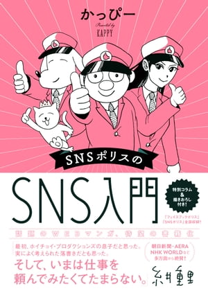 ＳＮＳポリスのＳＮＳ入門