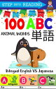 ＜p＞100 words kids book-ABC animal book for preschool need to read (Bilingual English and Japanese edition)＜/p＞ ＜p＞First 100 words kids need to read by 3-5 Years old - ABC Animal Photo Kid's Book Early Learning Basic Words.Open the world of learning ABC. First 100 words animal children board books that will bring children. Get to know 100 important animals and learn English vocabulary in calling animals. Your little one will love to discover the amazing animals inside this bright board book. Practice writing ABC with animal vocabulary and an activity book for preschool kid.＜/p＞ ＜p＞First 100 words flash cards-Learn ABCs Alphabet writing and speech.＜br /＞ There are 100 animal words to look at and talk about, and 100 animal ABC names to read and learn, too. The pages are made from tough board for hours of fun reading.＜/p＞画面が切り替わりますので、しばらくお待ち下さい。 ※ご購入は、楽天kobo商品ページからお願いします。※切り替わらない場合は、こちら をクリックして下さい。 ※このページからは注文できません。