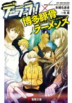 デュラララ!!×博多豚骨ラーメンズ【電子書籍】[ 木崎　ちあき ]