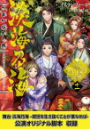 【舞台1脚本付き限定版】淡海乃海　水面が揺れる時～三英傑に嫌われた不運な男、朽木基綱の逆襲～十一【電子書籍限定書き下ろしSS付き】【電子書籍】[ イスラーフィール ]