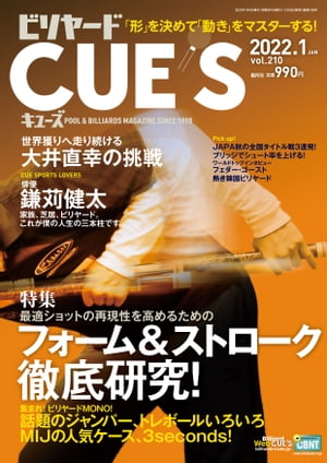 ビリヤードCUE'S(キューズ) 2022年1月号