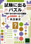 試験に出るパズル　千葉千波の事件日記