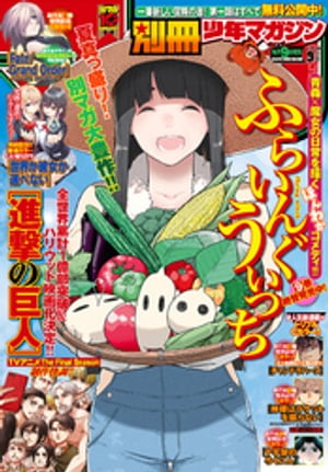 別冊少年マガジン 2020年9月号 [2020年8月7日発売]