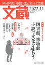 文蔵 2022.11【電子書籍】