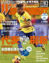 ワールドサッカーダイジェスト 2014年10月2日号 2014年10月2日号【電子書籍】