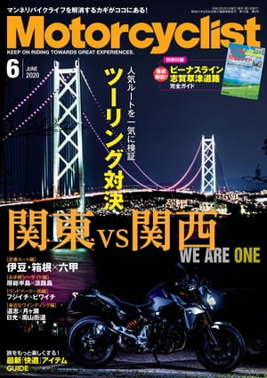 Motorcyclist 2020年 6月号