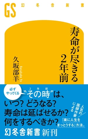 寿命が尽きる２年前