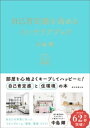 自己肯定感を高めるインテリアブック【電子書籍】[ 中島輝 ]