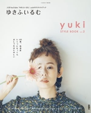 ゆきふいるむ　yuki STYLE BOOK