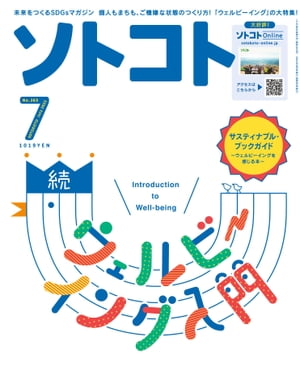 ソトコト2022年7月号