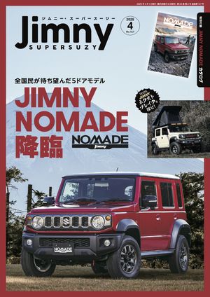 ジムニー・スーパースージー編集部