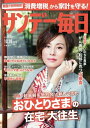 サンデー毎日2018年10月28日号【電子書籍】