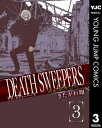 DEATH SWEEPERS 〜遺品整理会社〜 3【電子書籍】 きたがわ翔