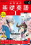 ＮＨＫラジオ 中学生の基礎英語　レベル１ 2024年4月号［雑誌］